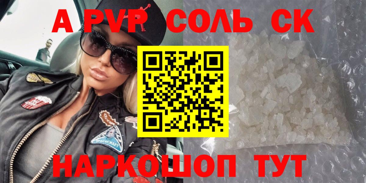 Alfa_PVP кристаллы Елизово