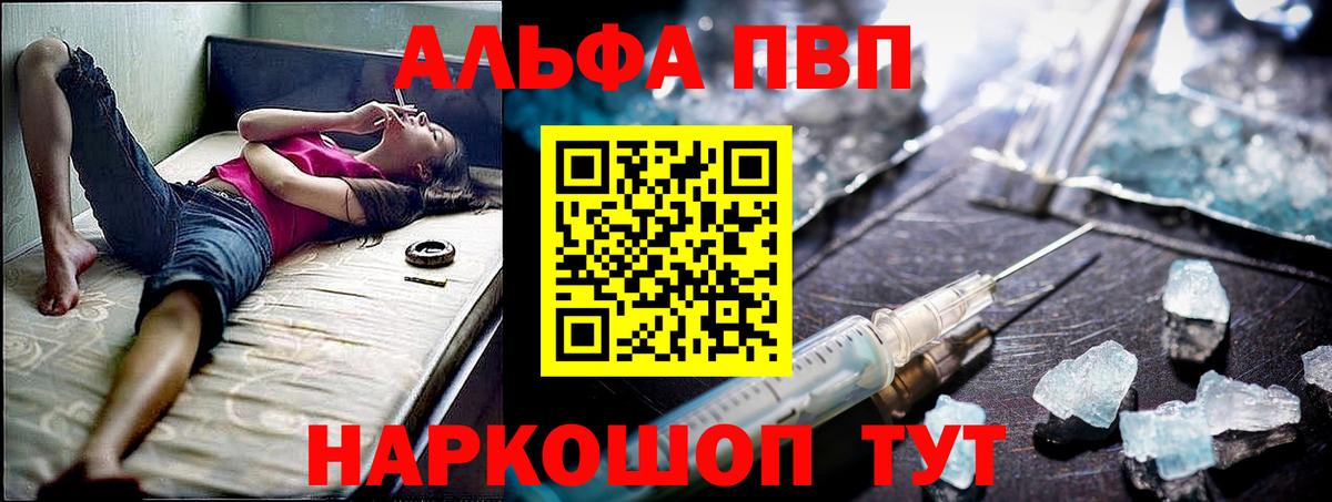 купить  сайты  Альфа ПВП  Alfa_PVP Соль  A-PVP СК  Елизово  Вход с VPN  Альфа ПВП Соль 