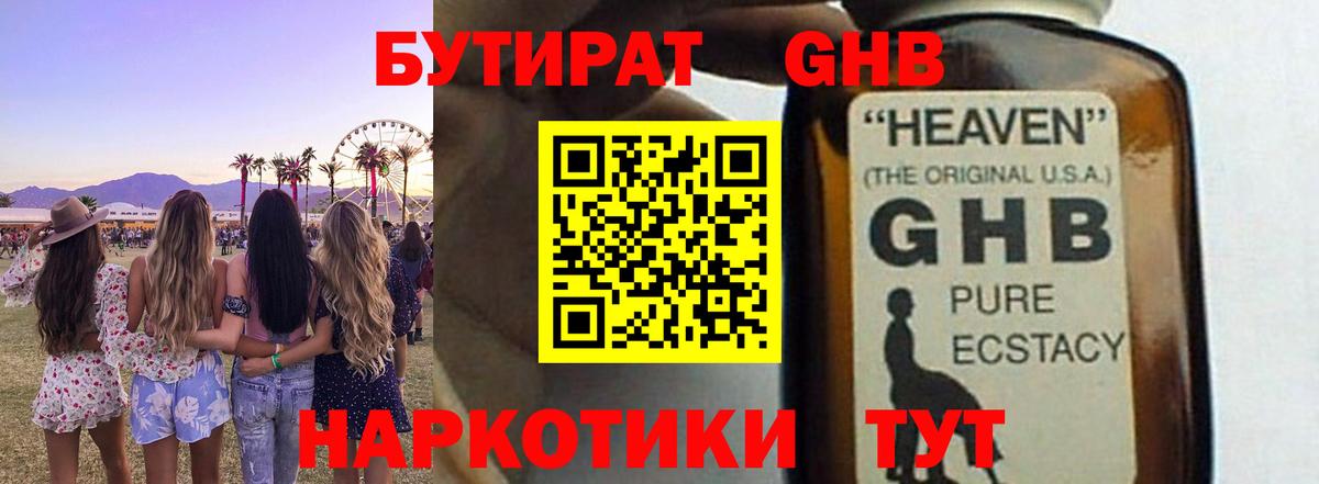 Бутират 1.4BDO  Вход с VPN  Елизово 