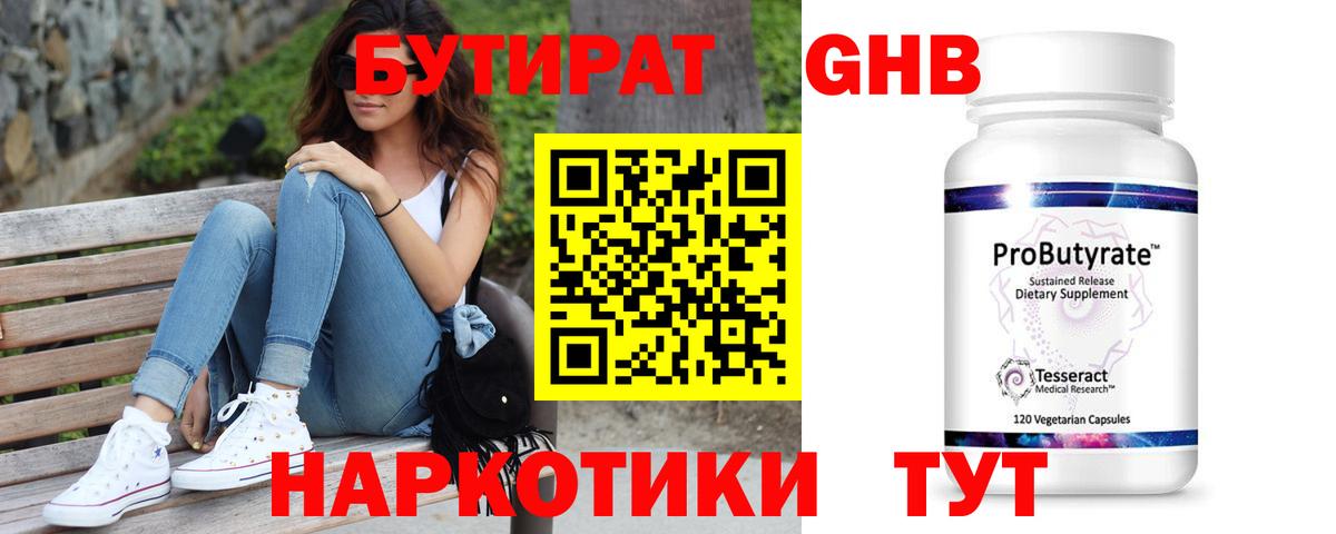Бутират буратино Елизово