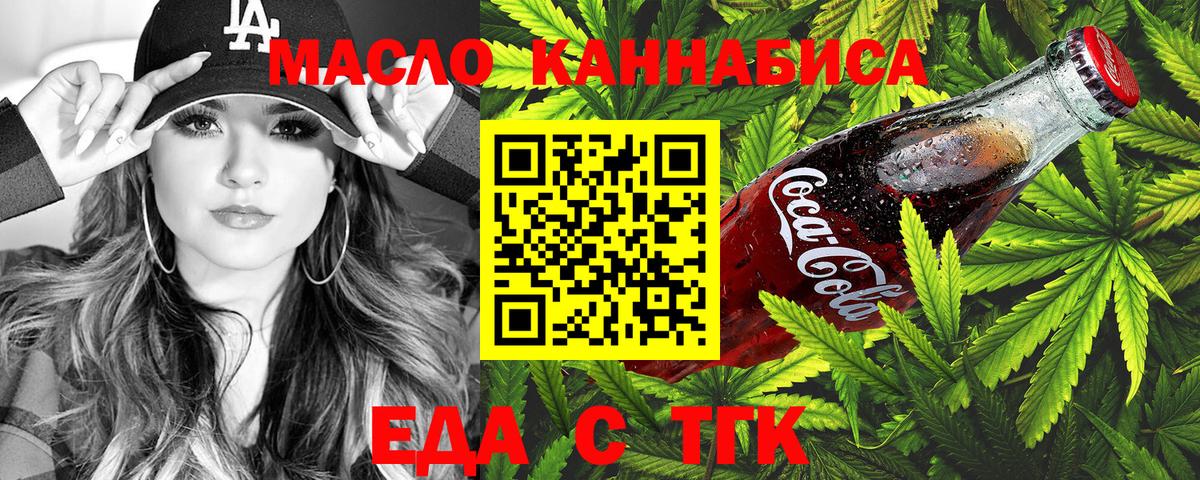 Еда ТГК марихуана Елизово