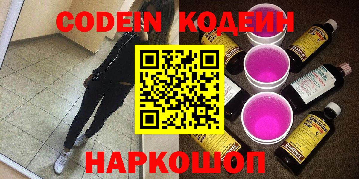 Кодеиновый сироп Lean напиток Lean (лин) Елизово
