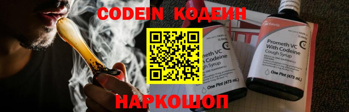 Елизово  Codein Purple Drank  Вход с VPN 