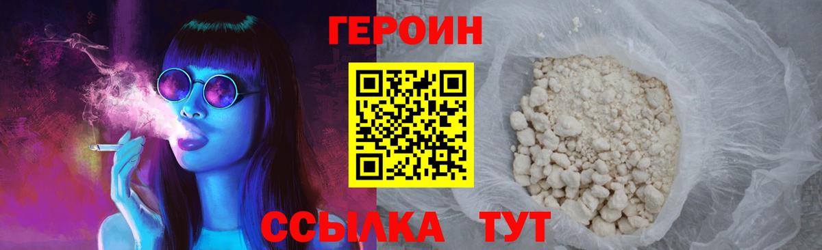 ГЕРОИН белый Елизово