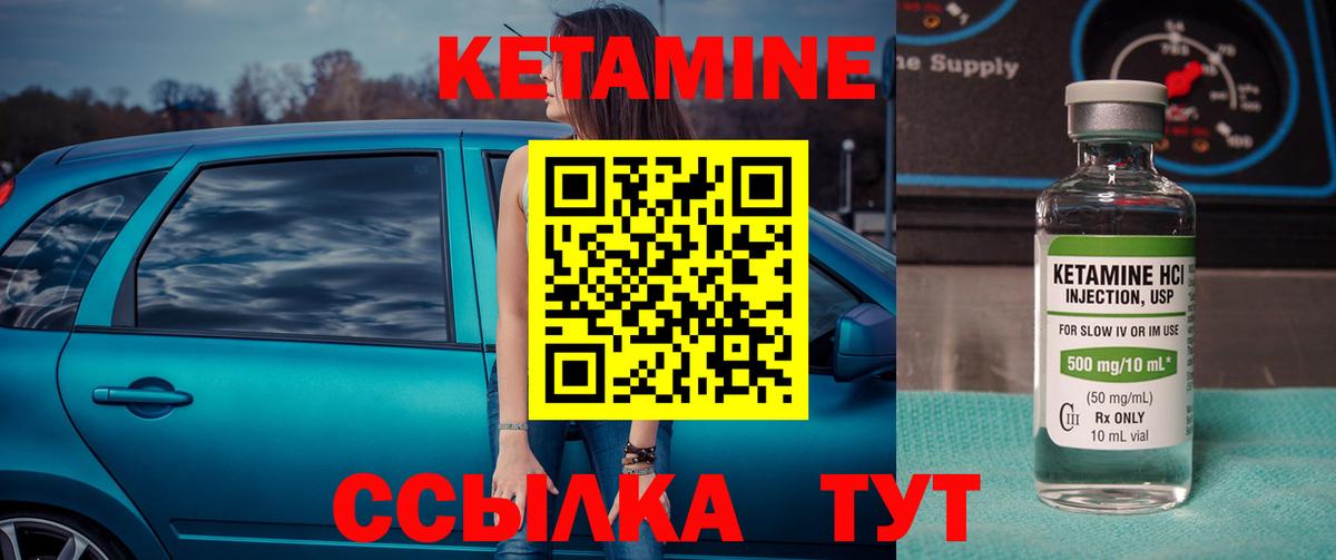 КЕТАМИН VHQ Елизово