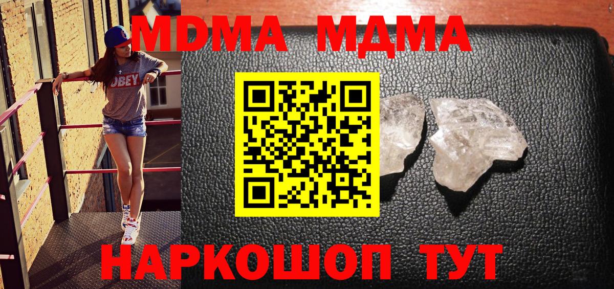 МДМА crystal  Вход с VPN  MDMA  Елизово  MDMA кристаллы 