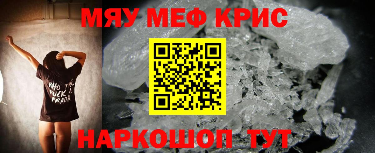 Мефедрон кристаллы Елизово
