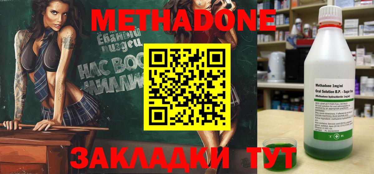 МЕТАДОН methadone Елизово