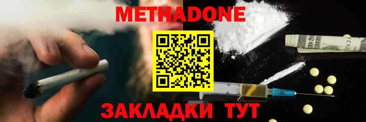 Елизово  Метадон VHQ  МЕТАДОН кристалл  Вход с VPN 